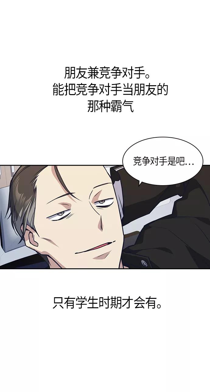 《痞子学霸》第31话 第60页