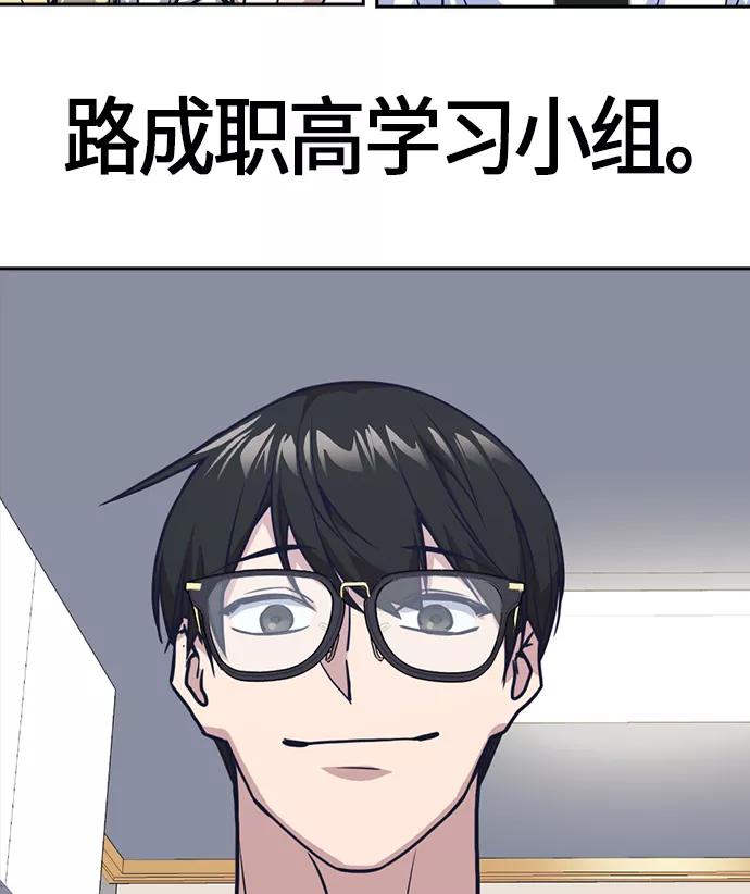 《痞子学霸》第31话 第63页