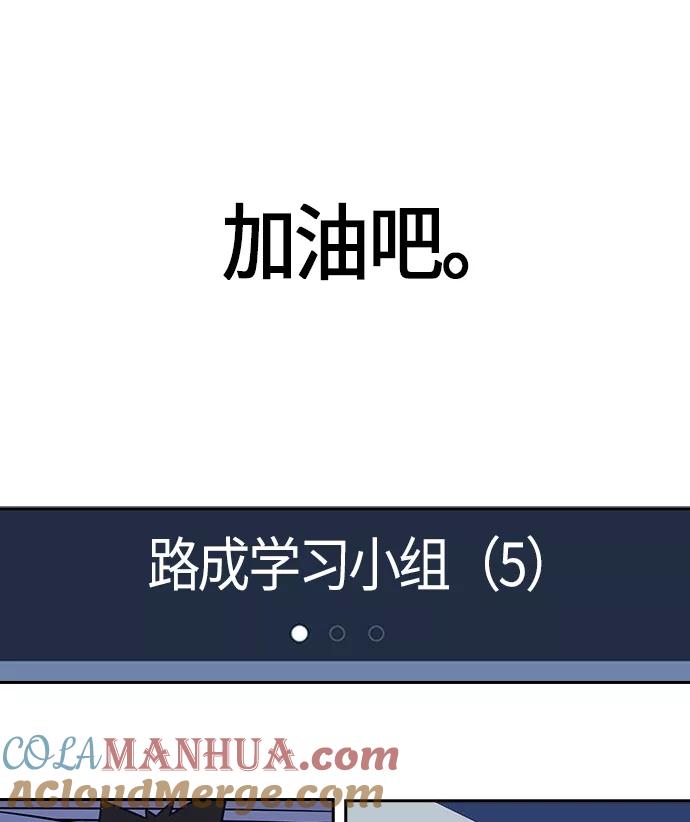 《痞子学霸》第31话 第61页