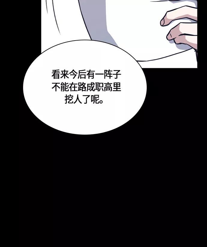 《痞子学霸》第31话 第69页