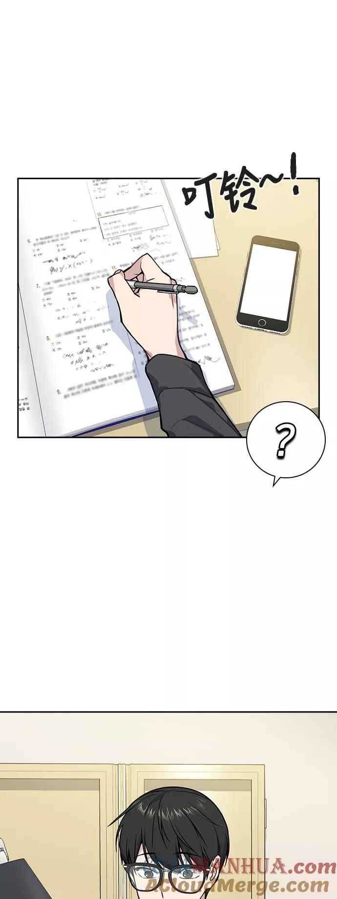 《痞子学霸》第31话 第43页