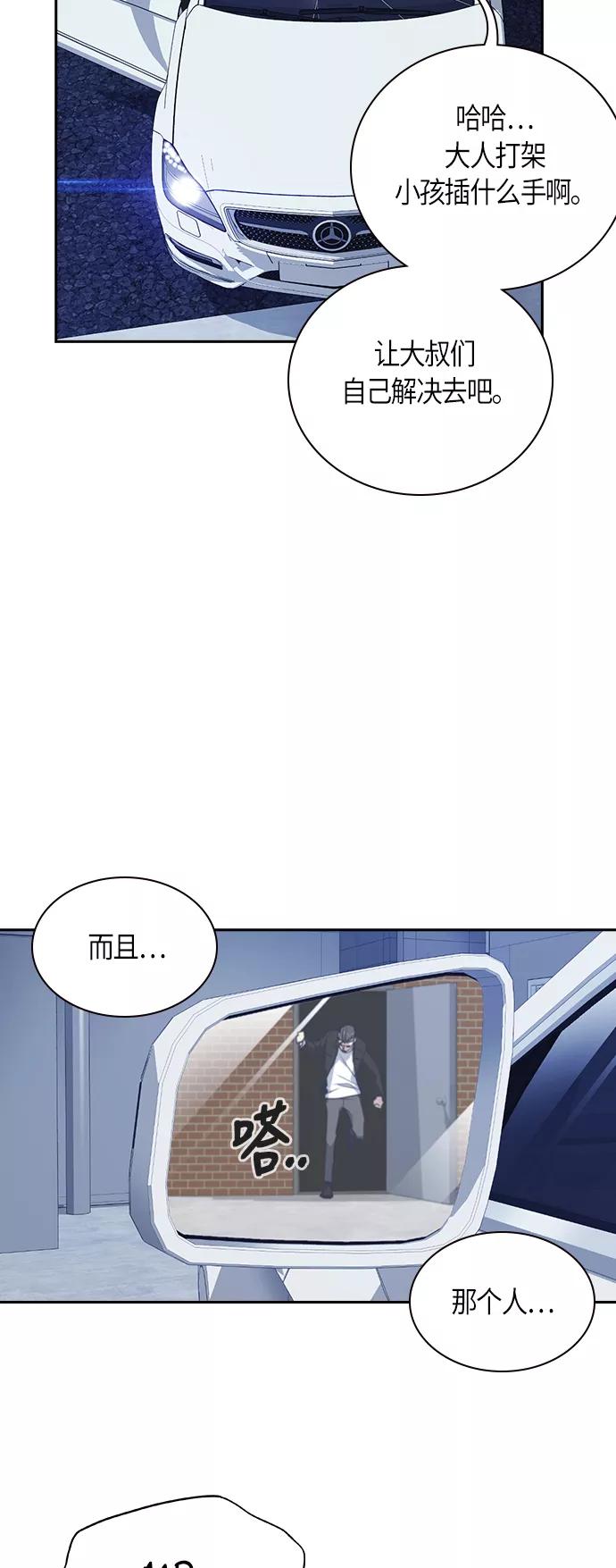 《痞子学霸》第31话 第12页