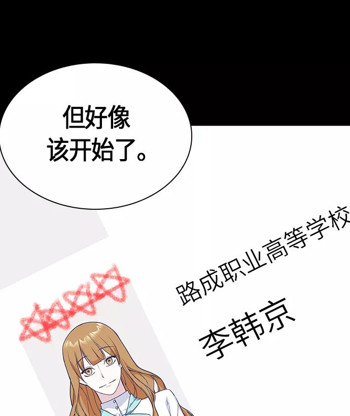 《痞子学霸》第31话 第74页