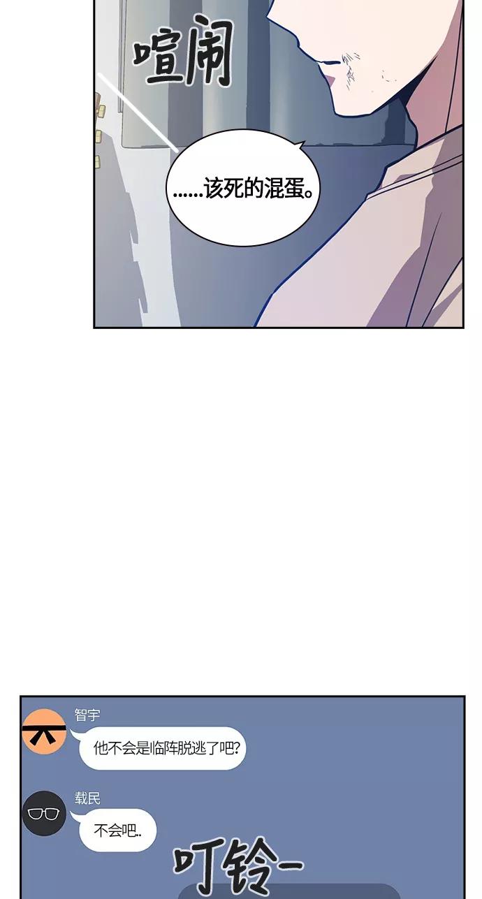 《痞子学霸》第31话 第53页