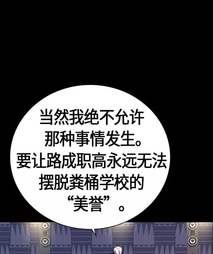 《痞子学霸》第31话 第72页