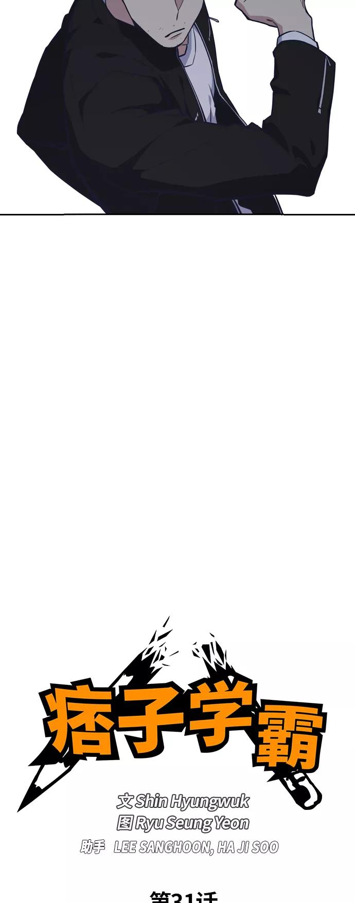《痞子学霸》第31话 第8页