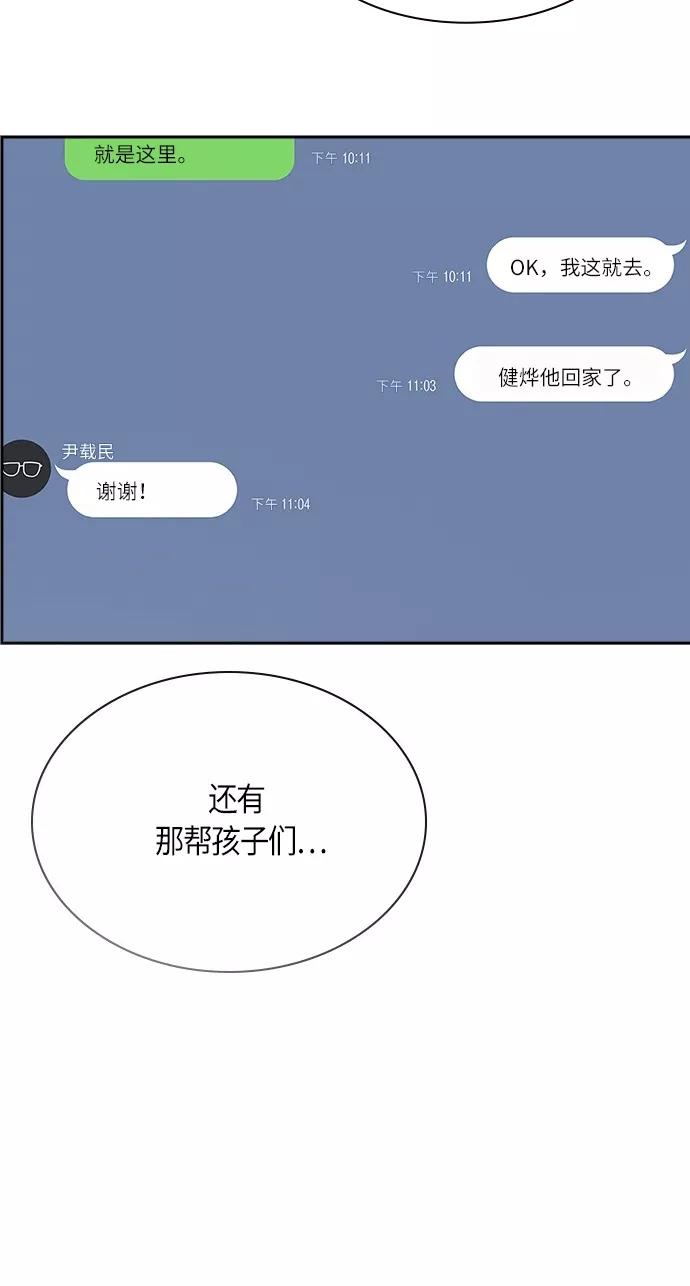 《痞子学霸》第31话 第57页