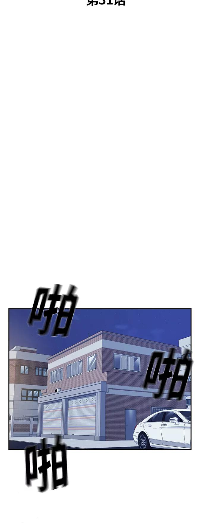 《痞子学霸》第31话 第9页