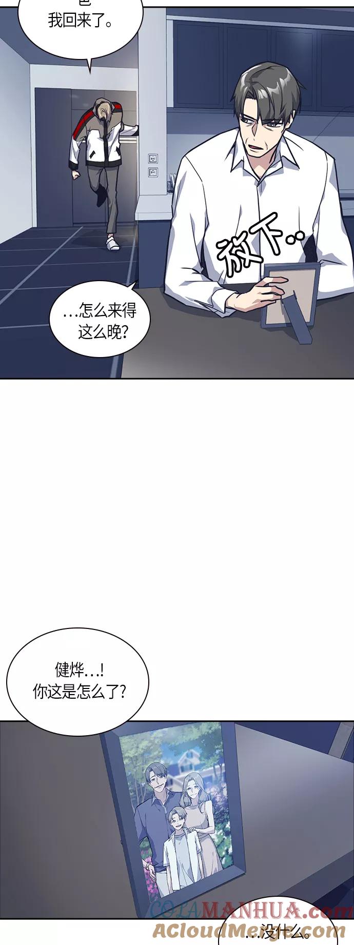 《痞子学霸》第31话 第40页