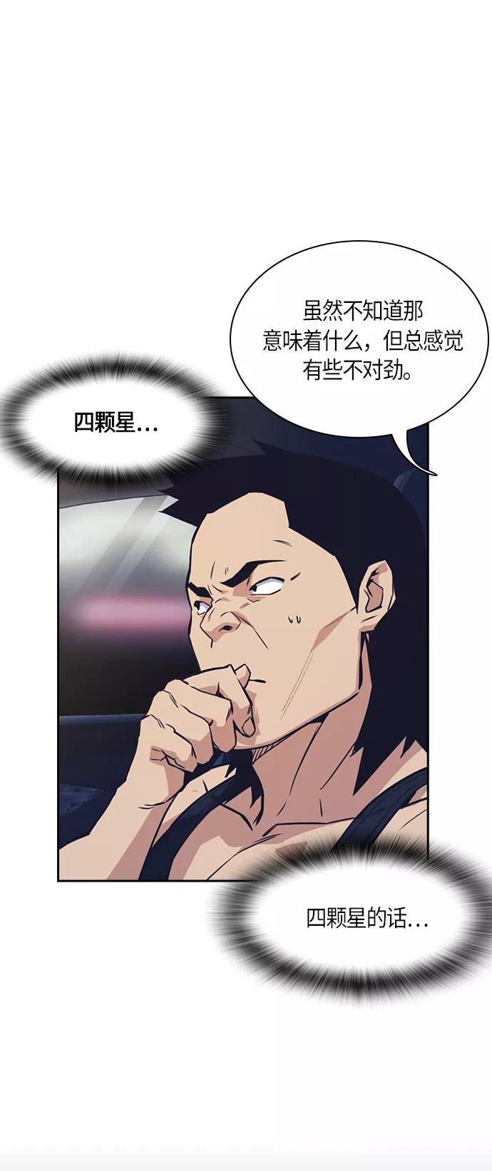 《痞子学霸》第31话 第17页