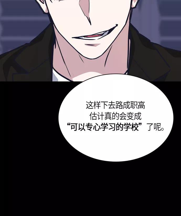 《痞子学霸》第31话 第71页