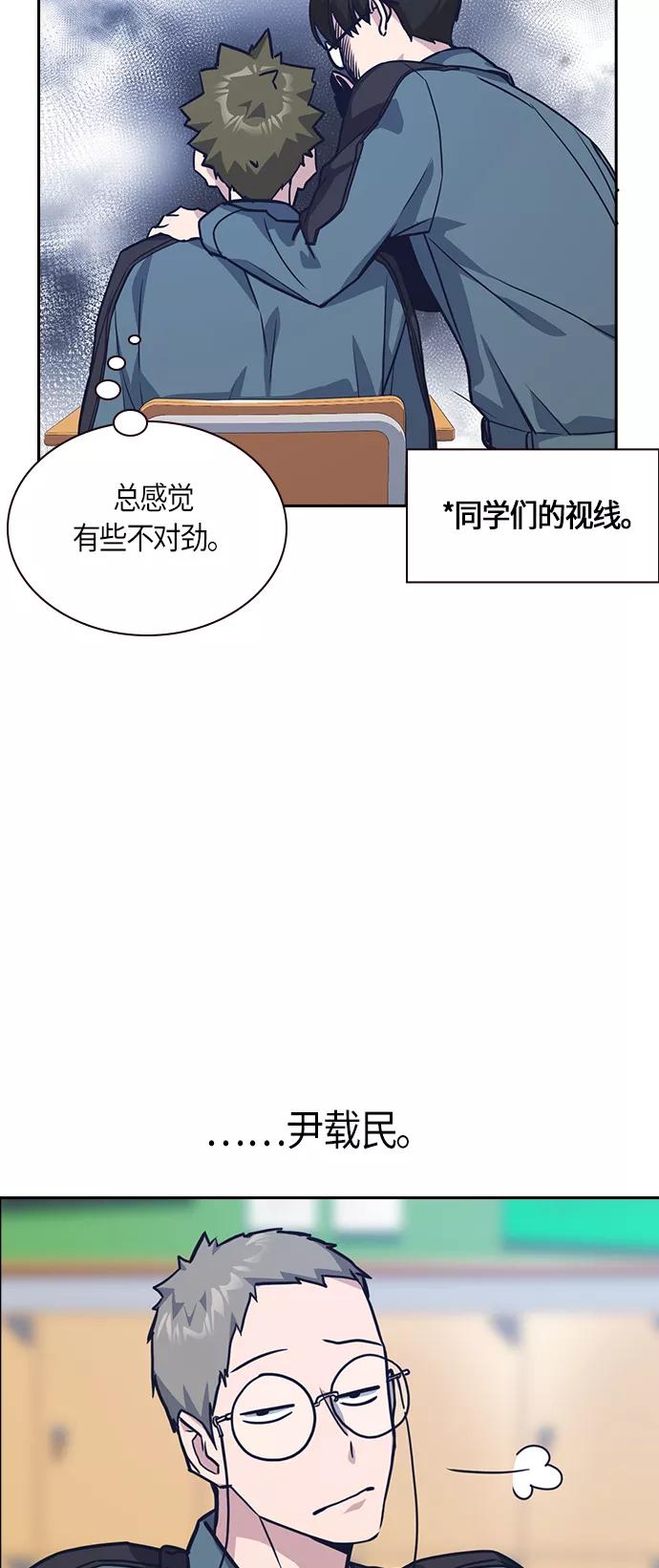 《痞子学霸》第32话 第54页