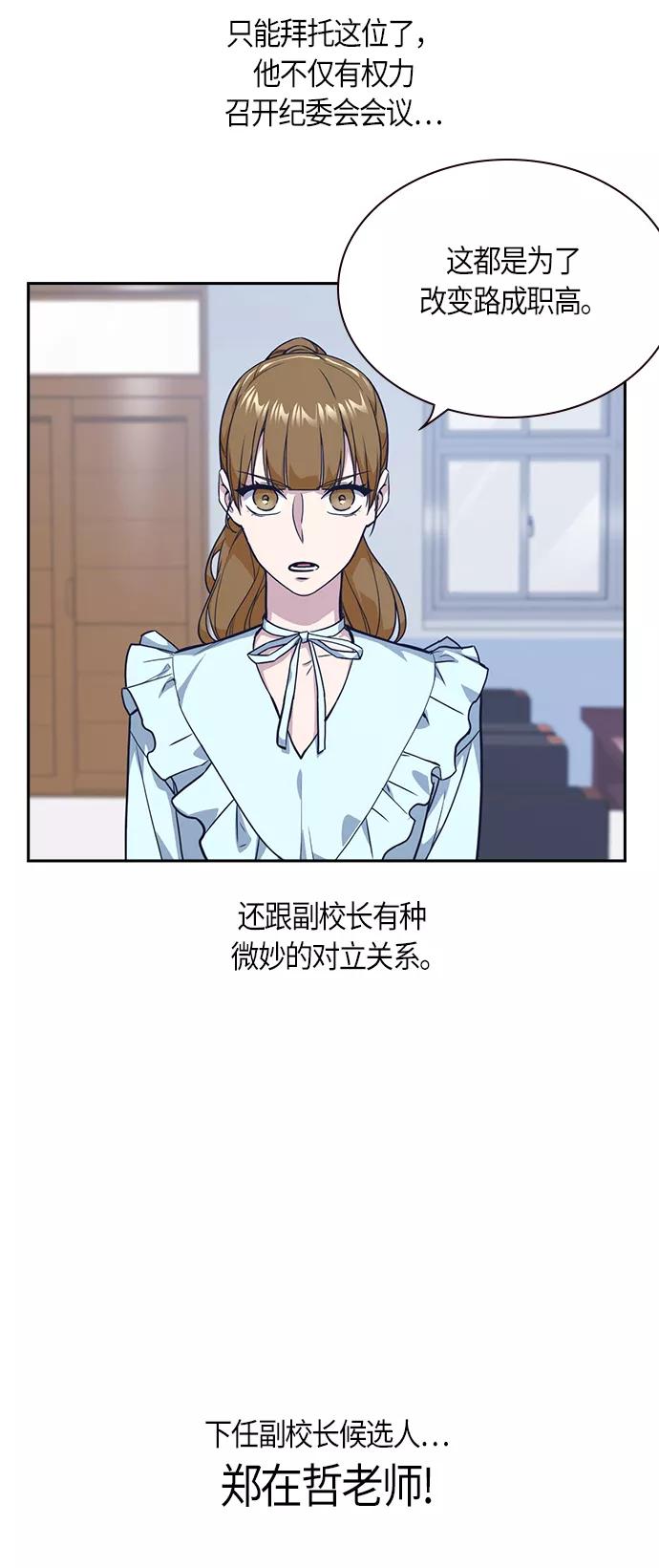 《痞子学霸》第32话 第59页