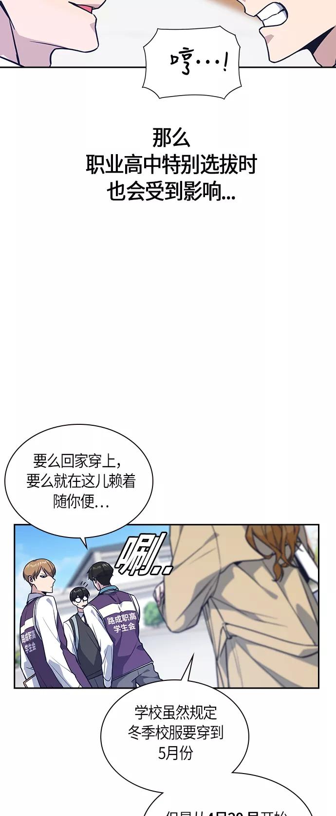 《痞子学霸》第32话 第11页