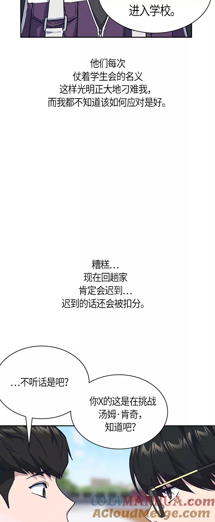 《痞子学霸》第32话 第10页