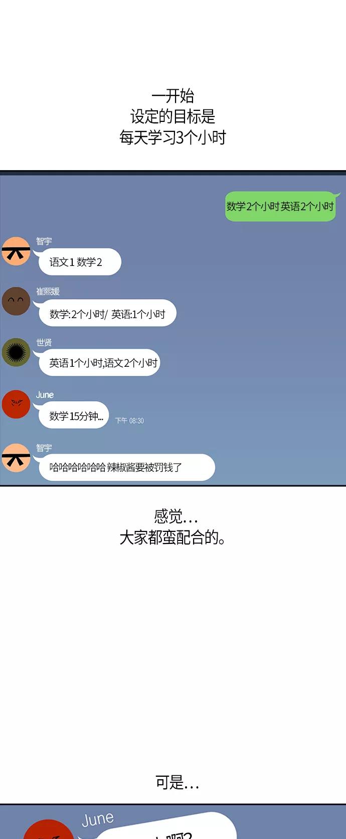 《痞子学霸》第32话 第3页