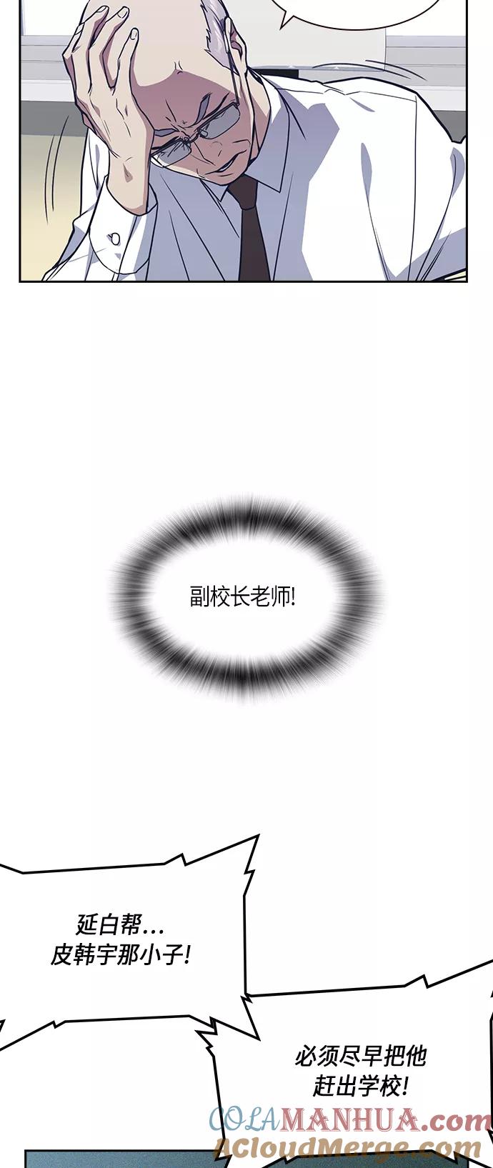 《痞子学霸》第32话 第43页