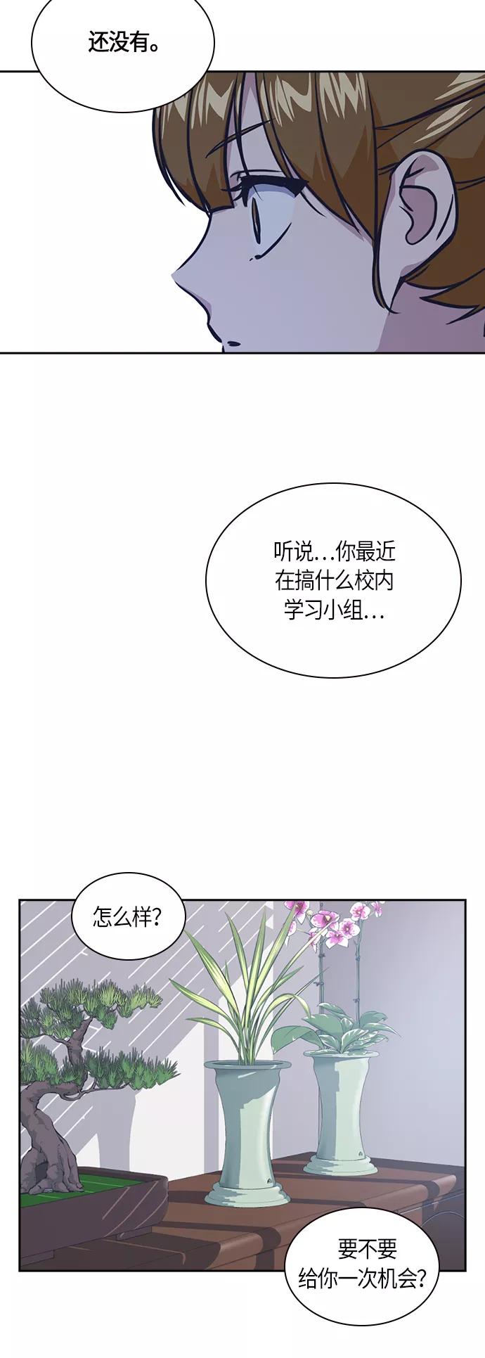 《痞子学霸》第32话 第63页