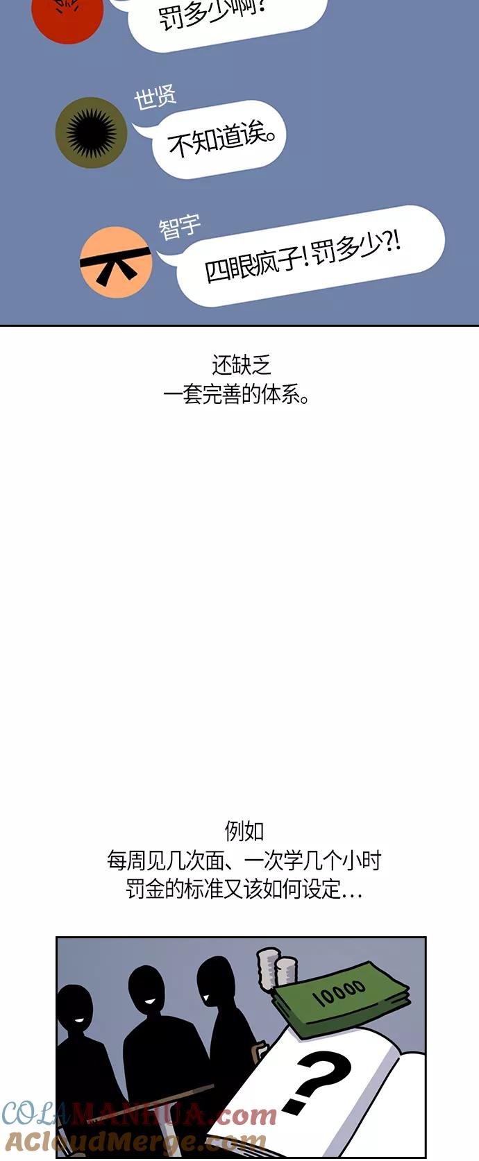 《痞子学霸》第32话 第4页