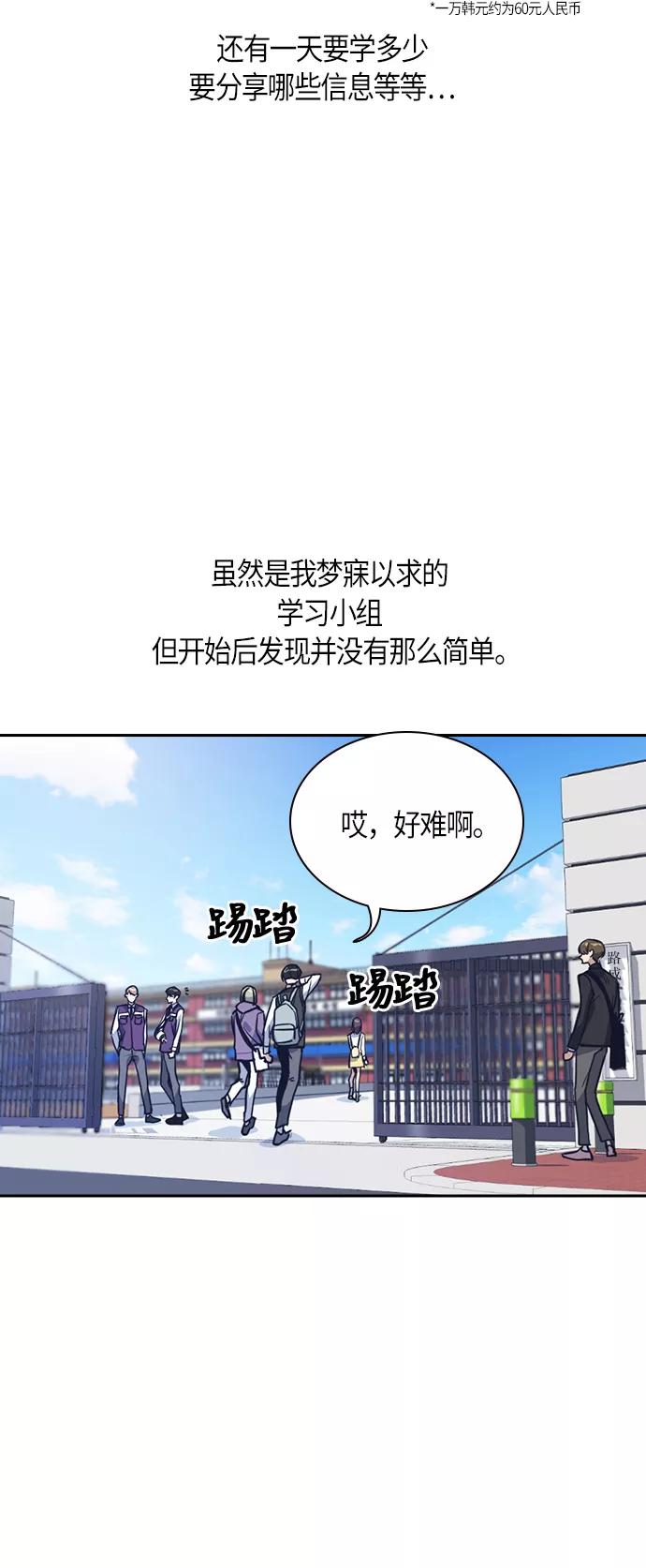 《痞子学霸》第32话 第5页