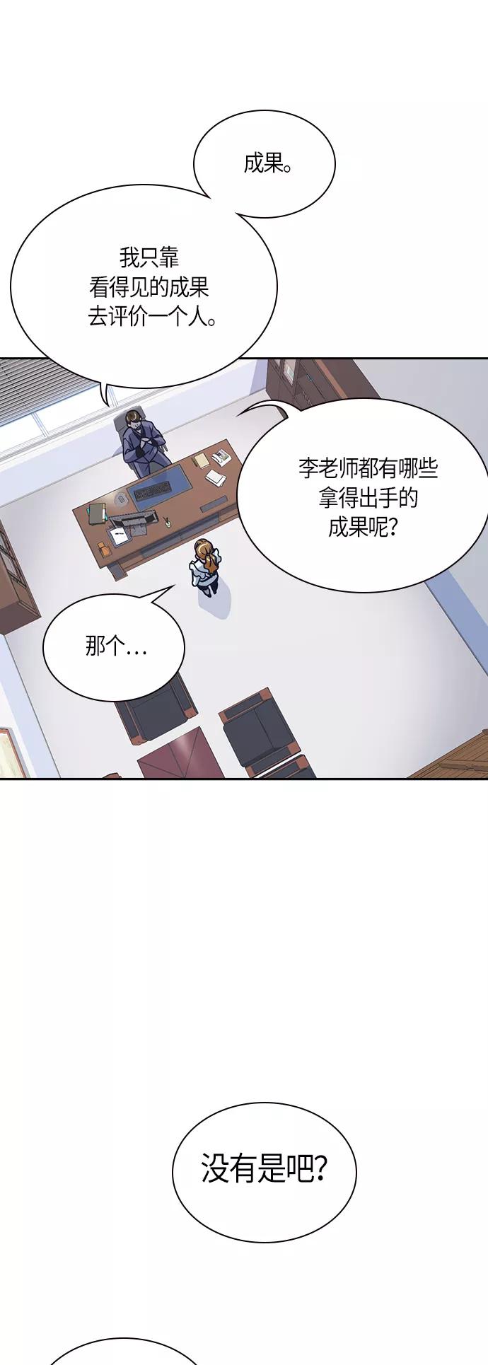 《痞子学霸》第32话 第62页