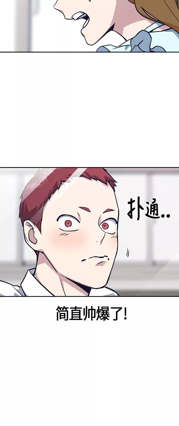 《痞子学霸》第32话 第38页