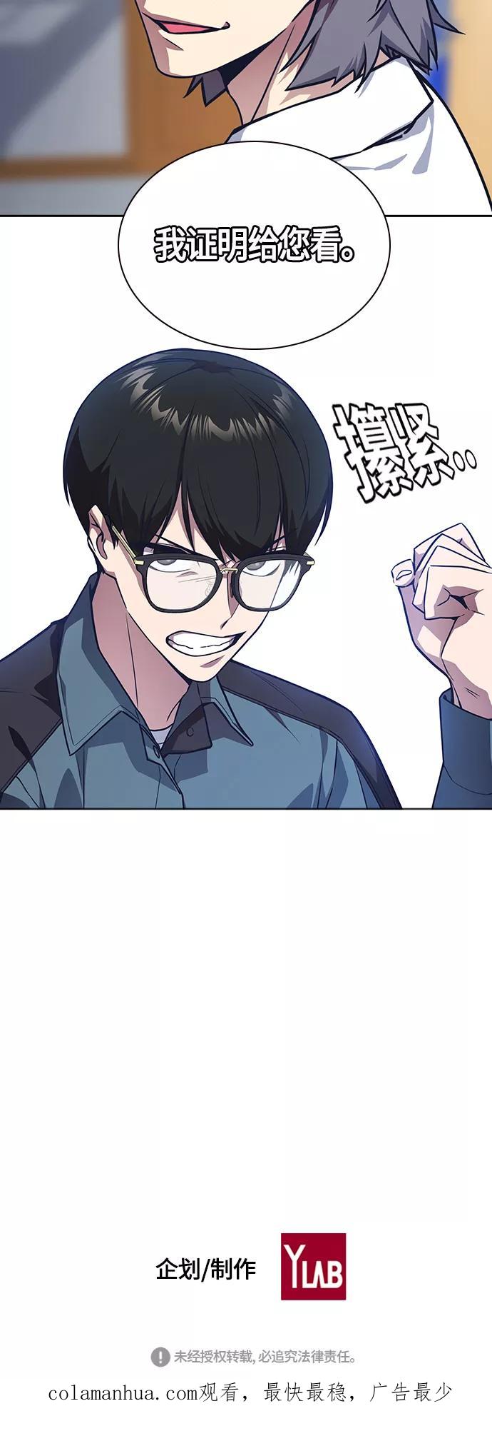 《痞子学霸》第32话 第75页