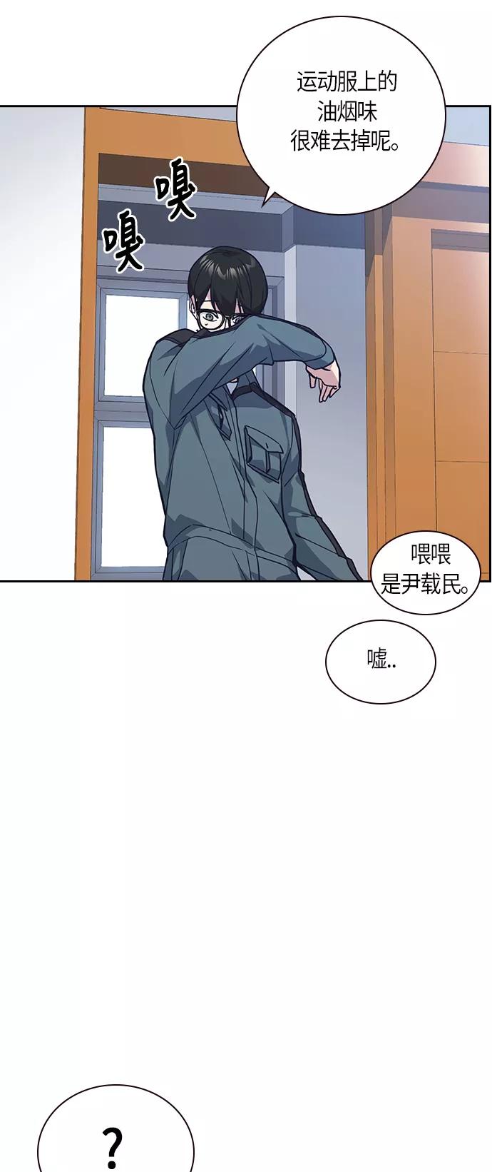 《痞子学霸》第32话 第48页