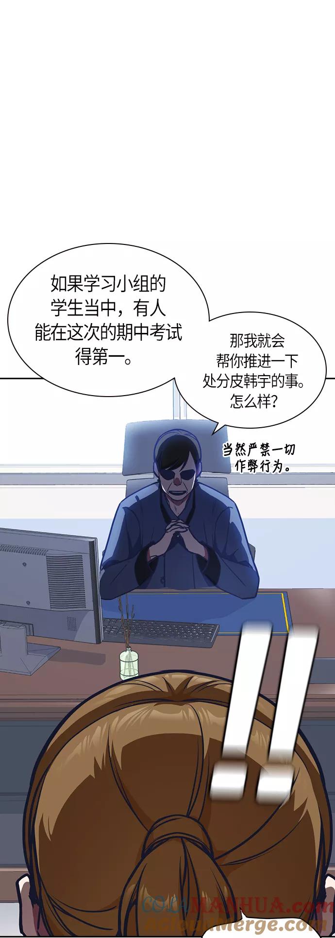 《痞子学霸》第32话 第70页