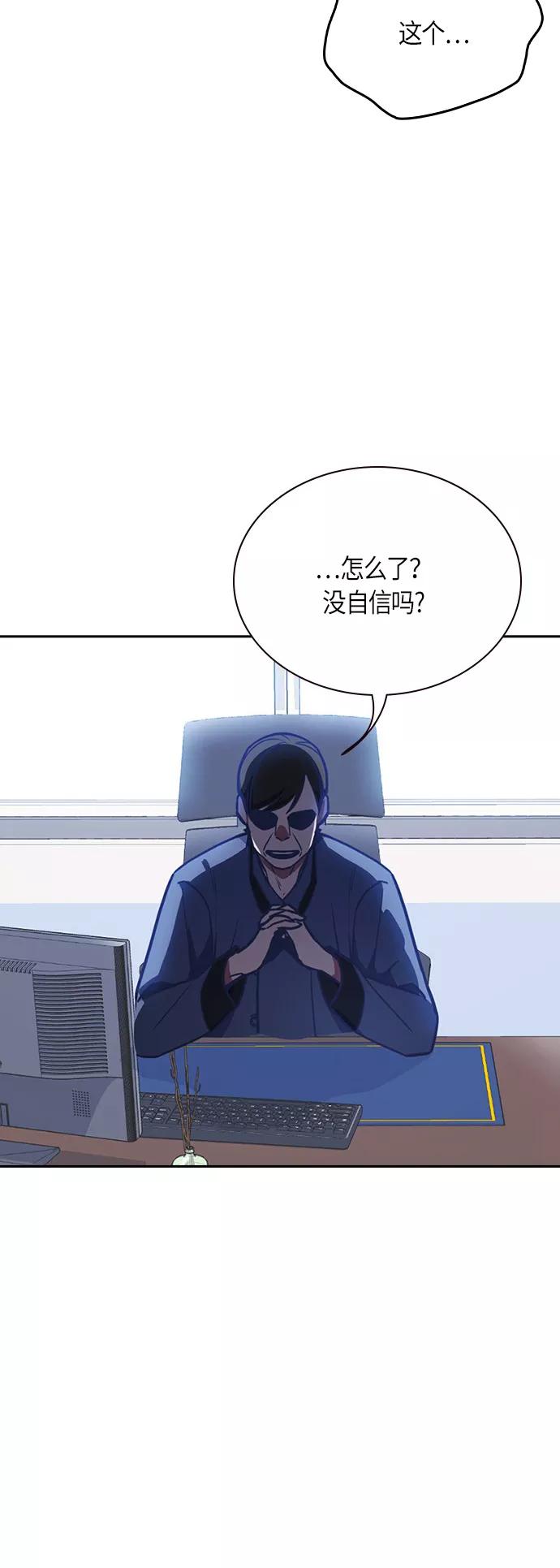 《痞子学霸》第32话 第71页