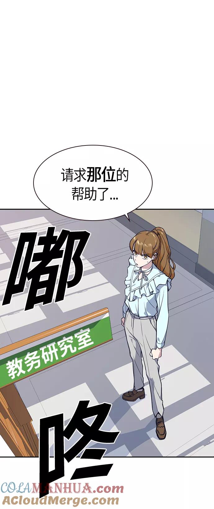 《痞子学霸》第32话 第46页