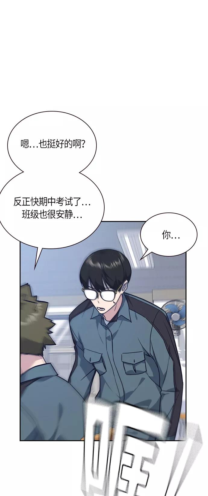 《痞子学霸》第32话 第56页