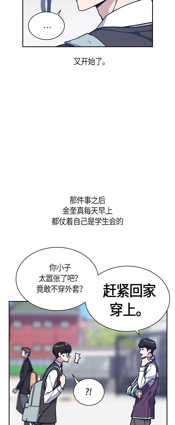 《痞子学霸》第32话 第8页