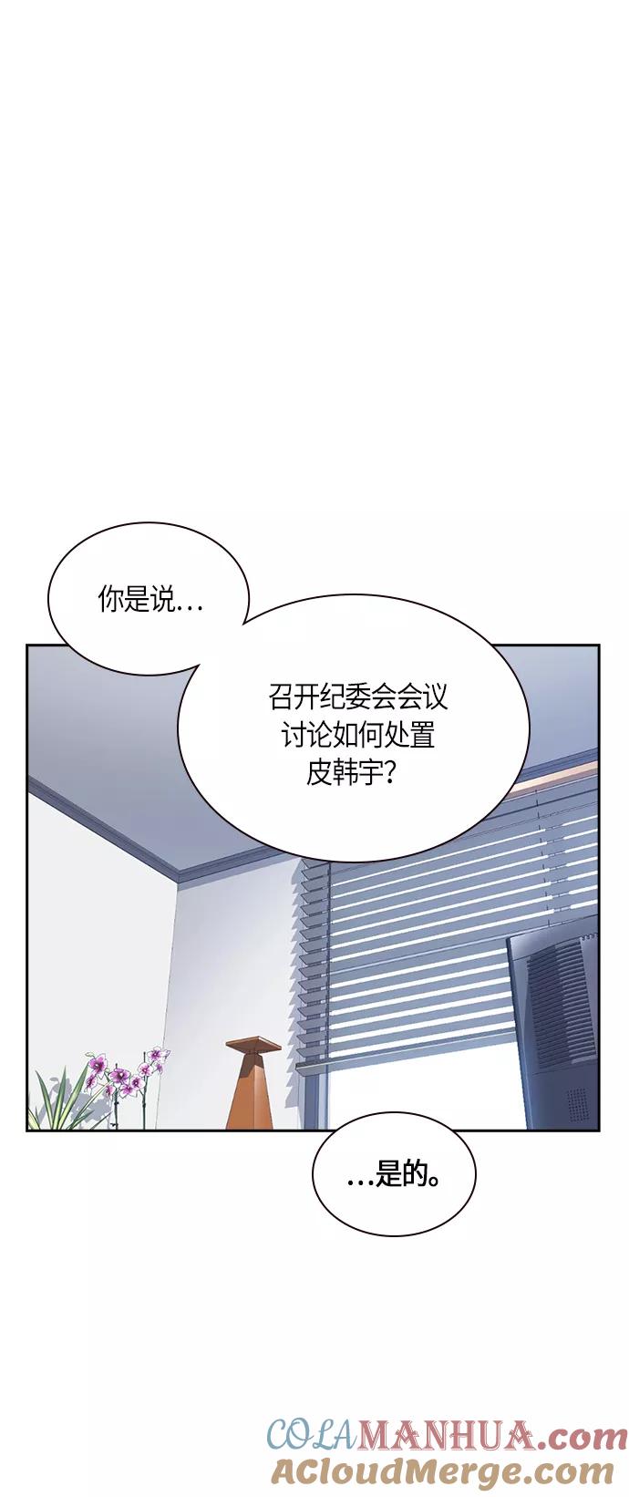 《痞子学霸》第32话 第58页