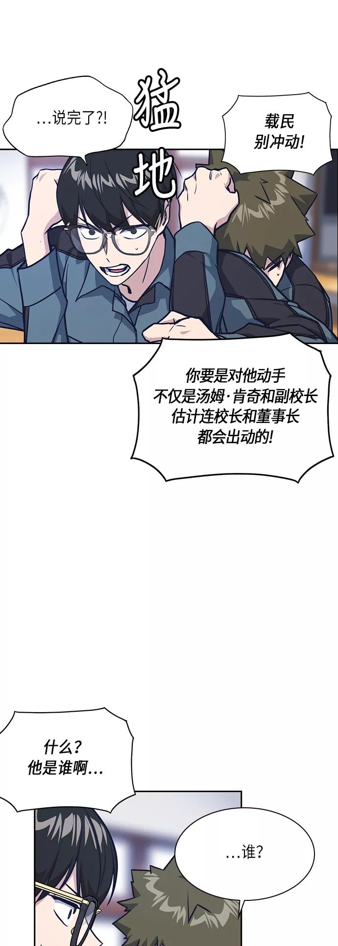《痞子学霸》第32话 第66页