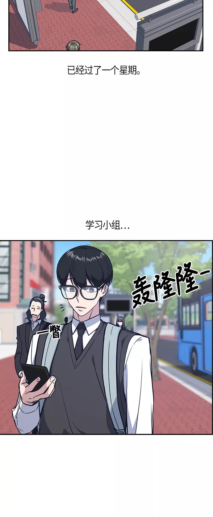 《痞子学霸》第32话 第2页