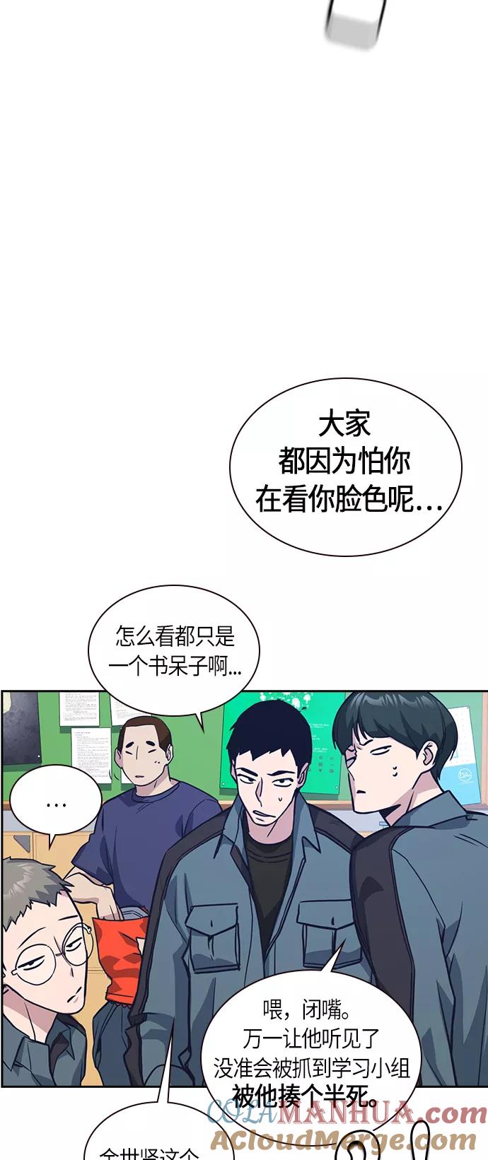 《痞子学霸》第32话 第52页
