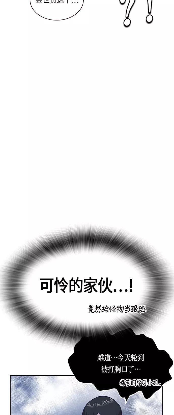 《痞子学霸》第32话 第53页