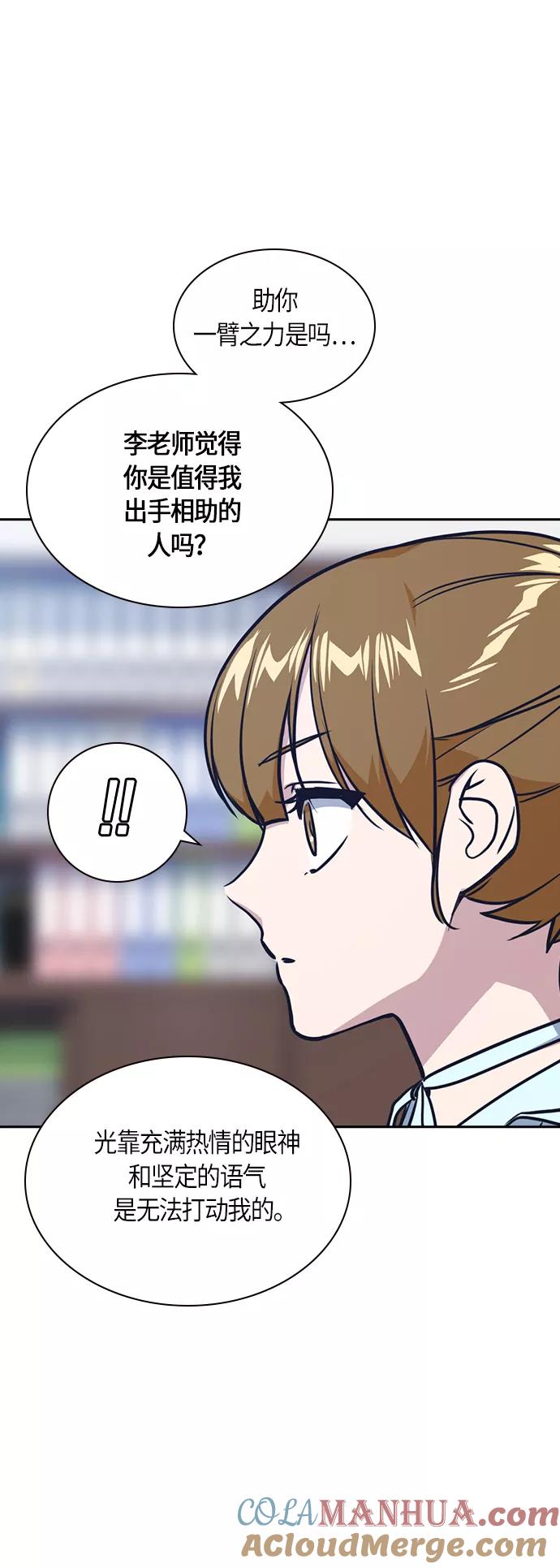 《痞子学霸》第32话 第61页