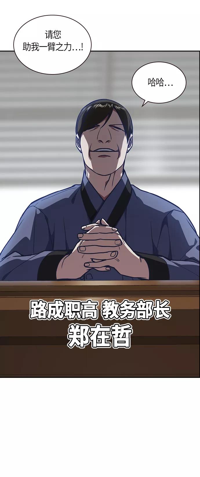 《痞子学霸》第32话 第60页