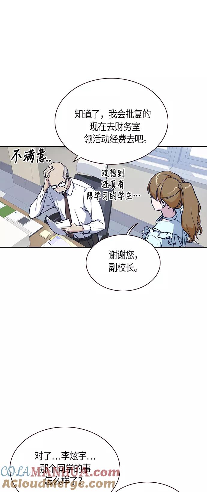 《痞子学霸》第32话 第31页