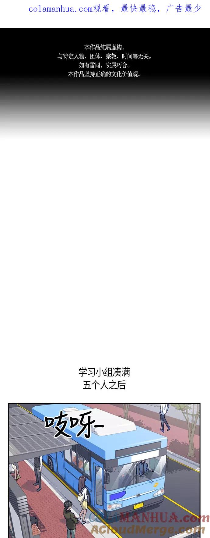 《痞子学霸》第32话 第1页