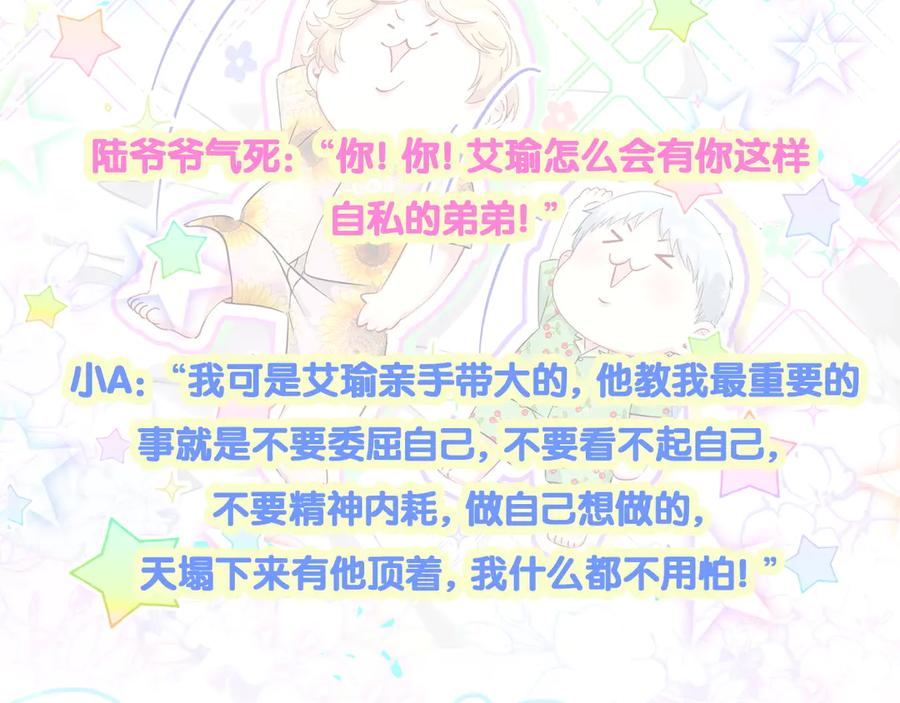哪里来的大宝贝 第315话 是我不够优秀吗？ 第110页