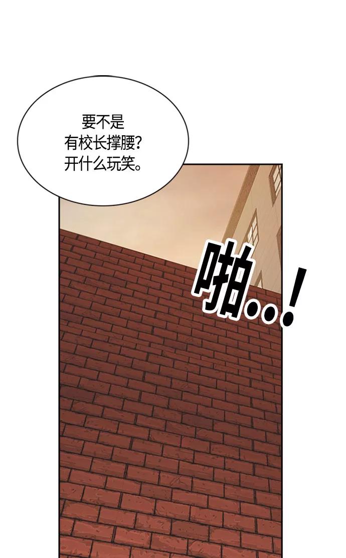 《痞子学霸》第34话 第3页