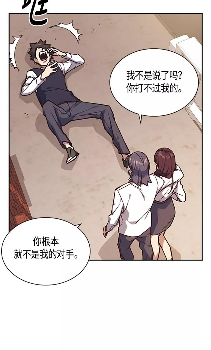 《痞子学霸》第34话 第60页