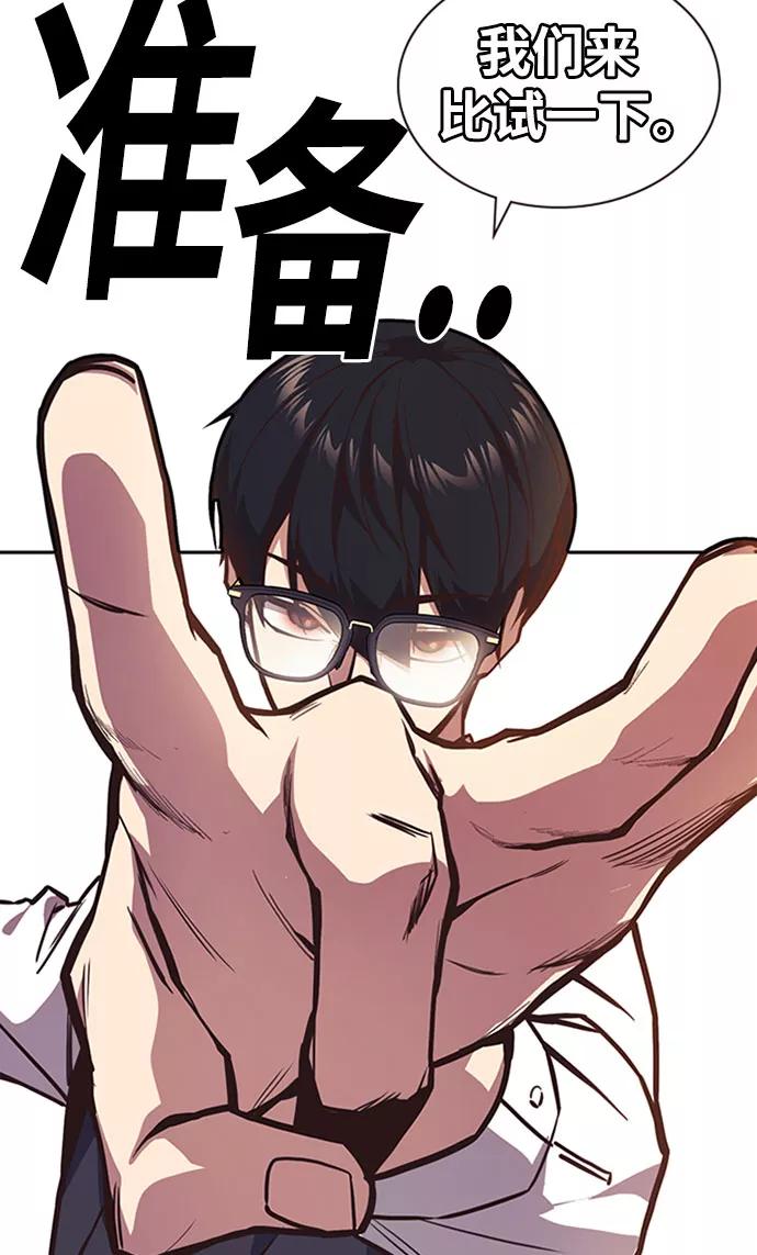 《痞子学霸》第34话 第92页