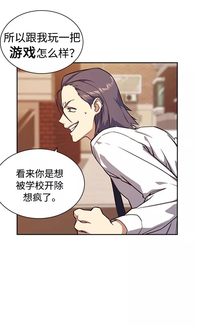 《痞子学霸》第34话 第87页