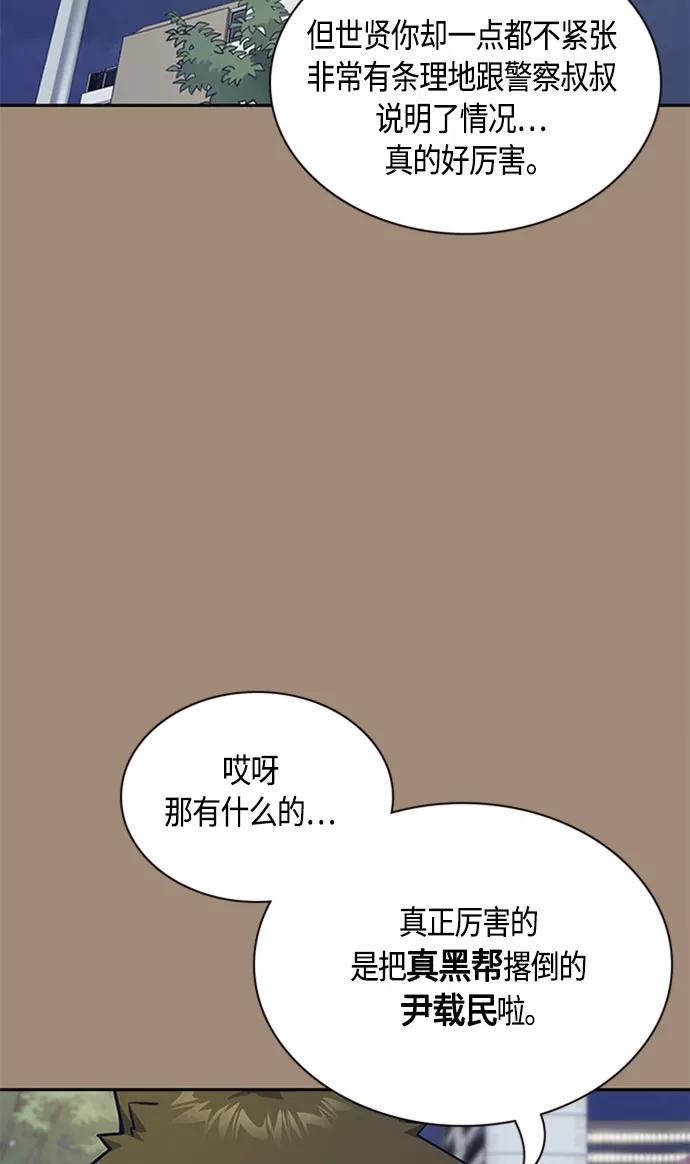 《痞子学霸》第34话 第29页