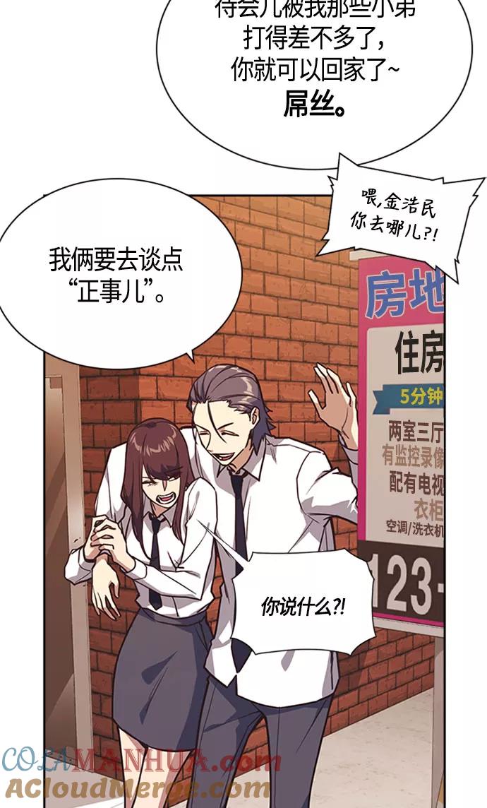 《痞子学霸》第34话 第70页