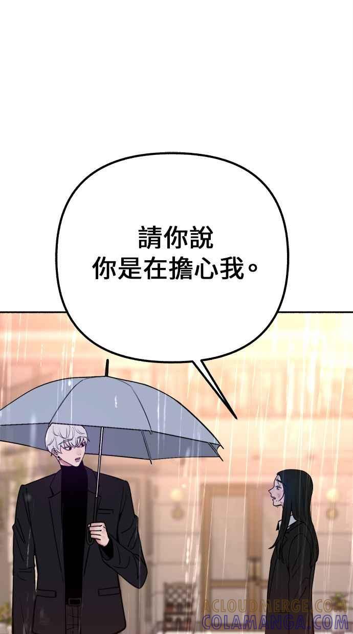 隐密的缪思 第35话 晕染渗透 第52页